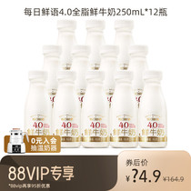 【88VIP每日领券】每日鲜语高端鲜牛奶250ml*12瓶装4.0鲜奶早餐奶