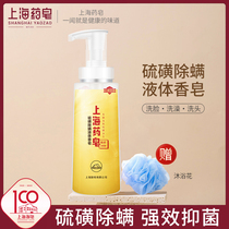 上海药皂硫磺除螨液体香皂320g 国货洗澡洗脸洗发沐浴液体硫磺皂