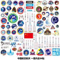 中国载人航空神州航天器CNSA宇航员贴纸行李箱包电脑机箱滑板车贴