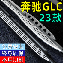 23款奔驰GLC260L脚踏板原厂GLC300L加长原装踏板16-24GLC轿跑踏板