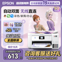 爱普生家用打印机L4266/4268/4263/4269 喷墨仓式复印扫描自动双面一体机A4小型彩色照片手机无线办公用EPSON