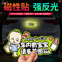车内有宝宝车贴磁贴汽车贴纸babyincar孕妇在车上内车里磁性贴磁
