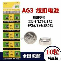 LR41纽扣电池AG3体温温度计通用192/392A/L736测电笔钮扣电子手表