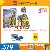 LEGO乐高迪士尼系列43217飞屋环游记男女孩拼装积木玩具女生礼物