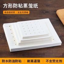 食品级长方形正方形蒸笼纸不粘蒸柜蒸箱蒸炉纸包子馒头垫纸蒸屉纸