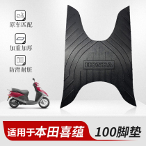 适用于五洋本田喜蕴100脚垫摩托车踏板配件改装WH100T-6 加厚防滑