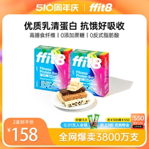 ffit8乳清蛋白棒混合口味能量棒减低饱腹代餐棒抗饿高膳食纤维