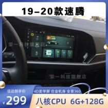 大众专用19 20款速腾改装中控显示大屏智能蓝牙语音声控车载导航