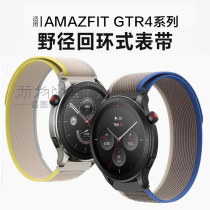 适用华米Amazfit GTR4/3/2手表野径回环表带运动智能手表小米Watch S1/PRO 尼龙腕带color/2配件运动休闲