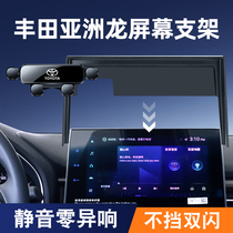 丰田19-24款亚洲龙车载手机支架屏幕款内饰汽车用品配件导航支架1