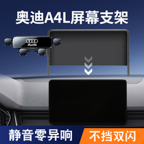 奥迪A4L/A5/Q5L车载手机支架配件改装专用屏幕汽车导航架内饰用品