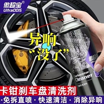刹车盘片卡钳碟刹清洗剂汽车制动系统强力去异响消除零部件清洁剂