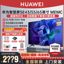 华为智慧屏SE55 MEMC 新款莱茵护眼4k超高清智能液晶声控电视55寸