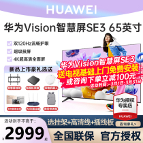 华为Vision智慧屏SE3 65英寸AI摄像头双120Hz液晶电视机65寸新品