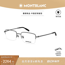 【新款】万宝龙Montblanc轻质钛金属斯文半框近视眼镜框MB0313OA