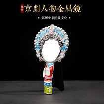 中国风礼品国粹京剧戏曲脸谱人物金属化妆小镜子摆件出国送老外