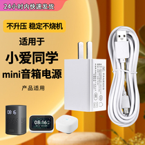 适用于Xiaomi/小米 小爱同学mini音箱原分体装电源适配器5V2A数据线充电器插头