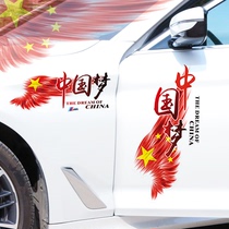 汽车装饰车贴纸个性创意爱国车贴文字车身划痕遮挡中国梦拉花贴纸