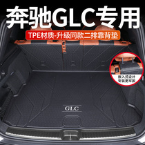 适用23款奔驰glc后备箱垫全包围GLC260l专用改装车饰300ltpe配件