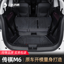 23款广汽传祺m6pro后备箱垫全包围汽车专用改装件GM6TPE尾箱垫21