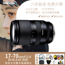 【现货】腾龙17-70mmF2.8索尼E卡口富士微单X卡口1770大光圈镜头