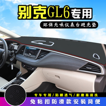18-19款别克GL6中控台避光垫改装装饰汽车用品仪表台盘防晒遮阳垫