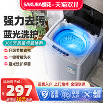 樱花7.5KG洗衣机全自动8/10公斤租房宿舍小型家用波轮大容量甩干