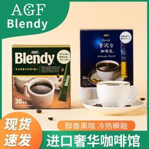 日本进口agf blendy布兰迪美式冰黑咖啡粉速溶冷水冷萃冷泡冲袋装