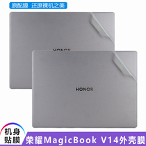 适用于14.2英寸荣耀MagicBook V14外壳贴膜2021款华为笔记本贴纸HGE-W56电脑膜W76机身全套透明磨砂保护膜