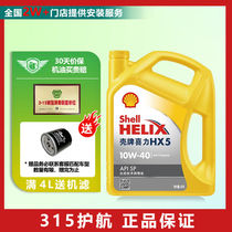 壳牌（Shell）(Shell)汽机油汽车发动机润滑油维修保养黄壳HX510W