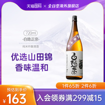 全日空 白隐正宗 日本原装进口纯米吟酿清酒 720ml 日式米酒洋酒