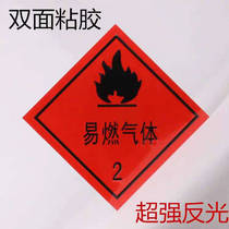 易燃液体3 气体2 警示标志牌危险品运输车警告贴铝板反光安全标识