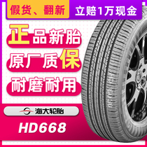 海大汽车轮胎195/55R15 85V HD668 适配别克凯越悦翔V7 19555r15