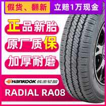 全新韩泰轮胎165R14LT 加厚RADIAL RA08 原配日产NV200/HANKOOK