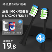 usmart适配德国JIMOK锦美客电动牙刷头K2/K1/Q5/K5儿童M1替换头