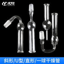 玻璃气体干燥管斜形/U型/直形/一球干燥管玻璃实验室化玻器材U形具支初中高中化学教学