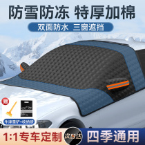 汽车遮雪挡前挡风玻璃防雪半罩冬季车窗防霜防冻三窗加厚车衣盖布