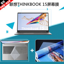联想ThinkBook 15 2022笔记本屏幕贴膜14防尘键盘膜13s高清蓝光贴膜14P/15P/16p钢化膜13x 酷睿版电脑包支架