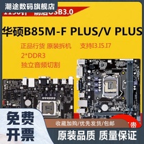 B85M-FB85M-D3V台式机电脑主板1150针E31231V3I54590套装