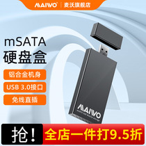 麦沃移动硬盘盒mSATA转usb3.0直插外置SSD固态读取器外接壳K1642S