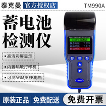 泰克曼蓄电池容量检测仪TM990A汽车电瓶寿命内阻测试仪高精度检测