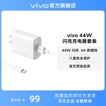 vivo 44W闪充充电器套装 手机充电头原装type c数据线官方正品安卓iQOO可用