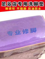 足浴透明脚凳凳火盐防水垫上面塑料皮垫足疗沙发巾巾泡脚胶垫沐足