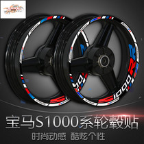 摩托车轮毂贴反光贴防水宝马S1000R S1000RR S1000XR改装轮胎字母