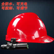 安全帽带灯 消防头盔带灯 带头灯的安全帽 救援头盔 防洪防汛手电