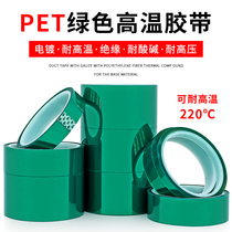PET绿色耐高温胶带PCB无痕电镀保护膜 喷涂烤漆遮蔽耐酸碱硅胶带