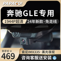 奔驰GLE专用行车记录仪350 450改款原厂高清24新款免走线前后双录