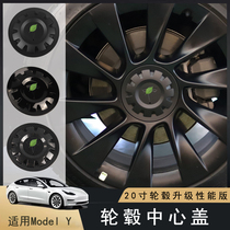 适用于特斯拉ModelY20寸轮毂中心盖21寸性能版升级轮毂帽防刮改装