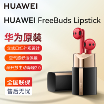 Huawei/华为 FreeBuds Lipstick华为蓝牙耳机口红耳机送礼女朋友