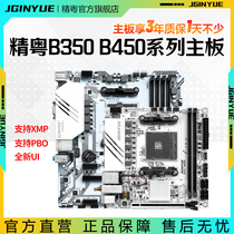 精粤B350 B450主板AM4锐龙DDR4游戏替A320 R3 R5 R7 2600 3600